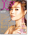 美ST 11月号